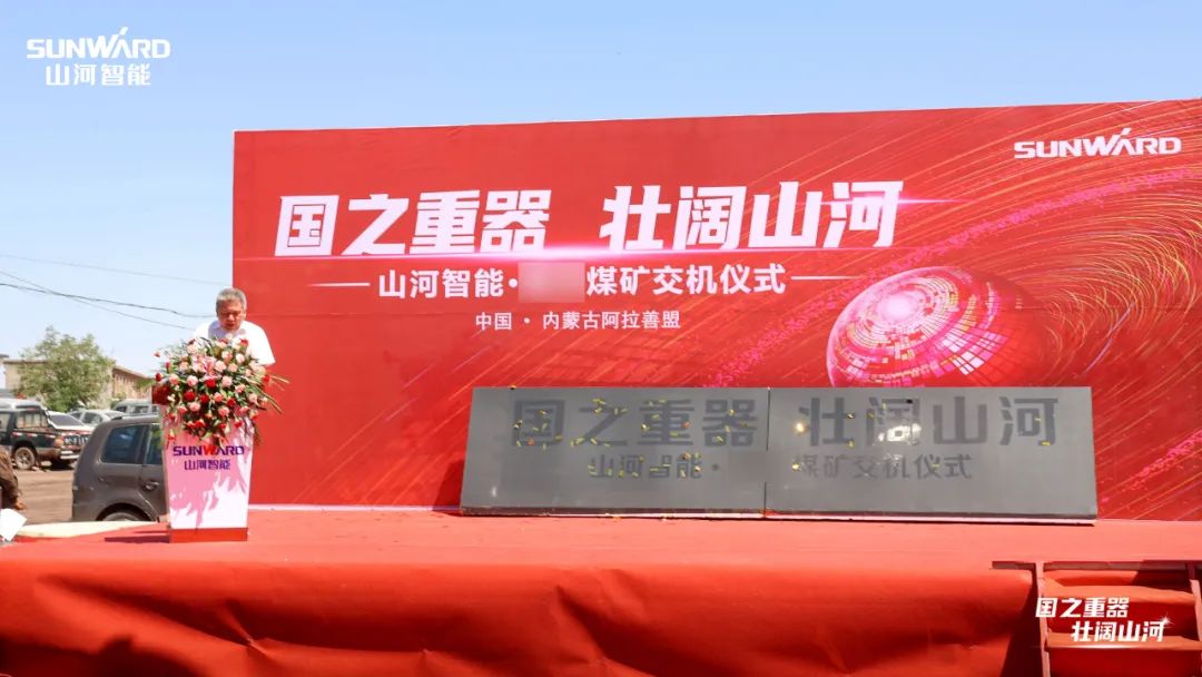 矿用设备集中交付