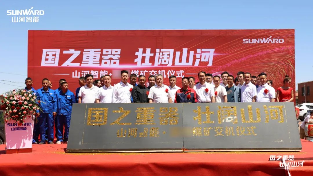 矿用设备集中交付