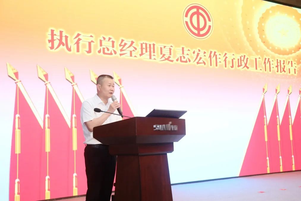 助力经营，服务员工，攀登家园建设新高地——第五届四次“双代会”胜利召开