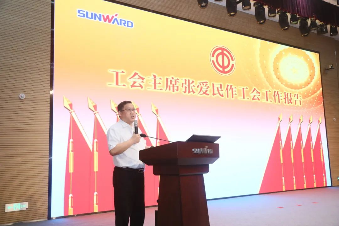 助力经营，服务员工，攀登家园建设新高地——第五届四次“双代会”胜利召开