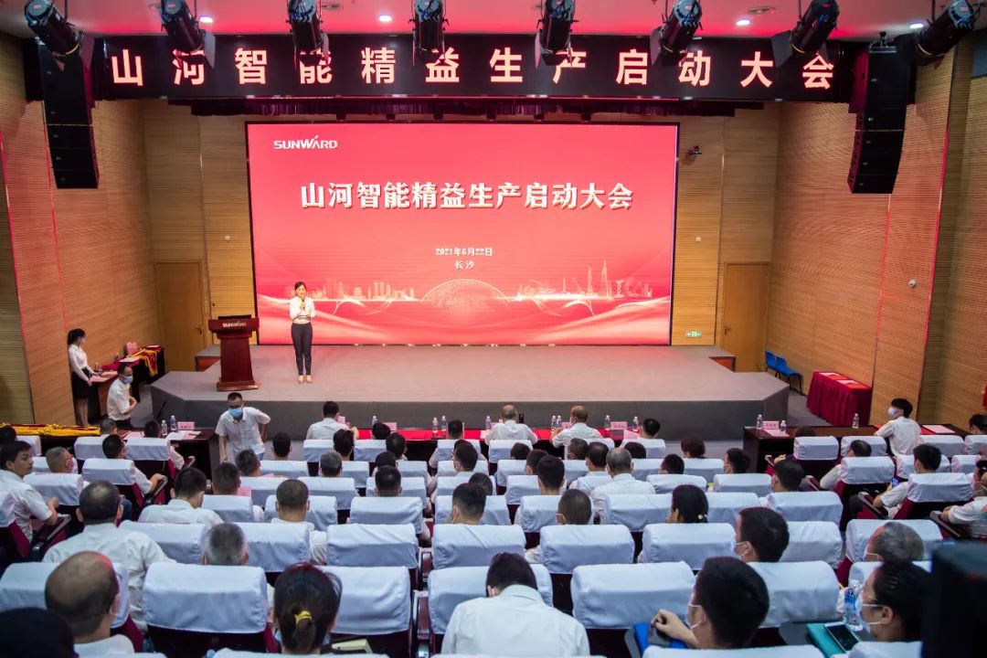 打造制造核心竞争力，助力公司再腾飞——精益生产启动大会胜利召开