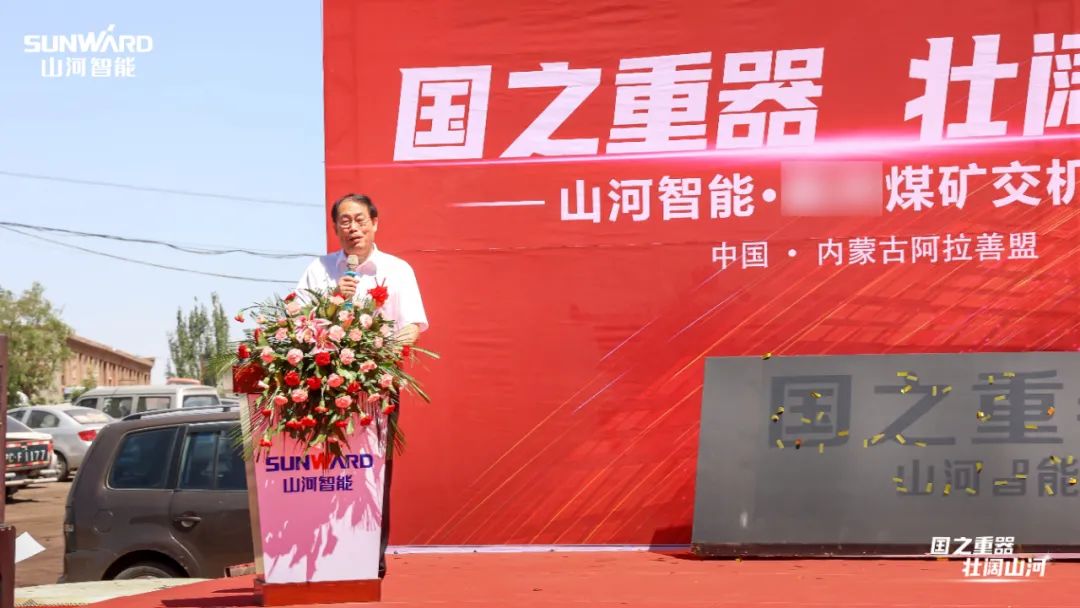 矿用设备集中交付