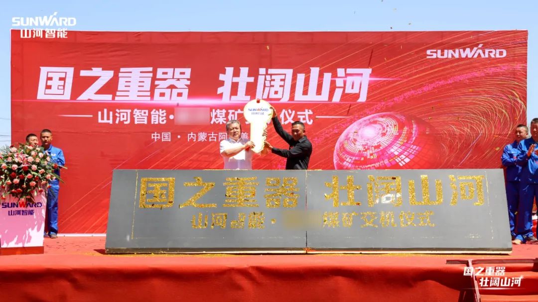 矿用设备集中交付