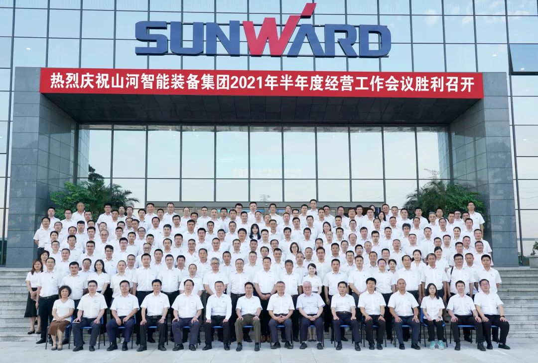 2021年半年度经营工作会议隆重召开