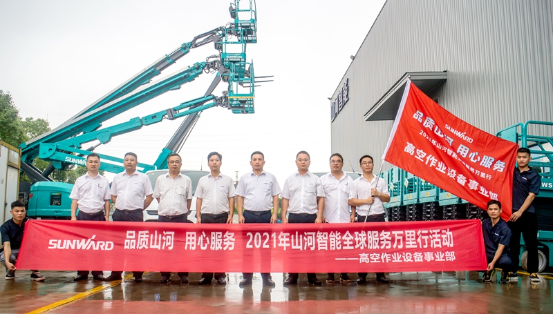 “高机”来了！2021年全球服务万里行走进华南