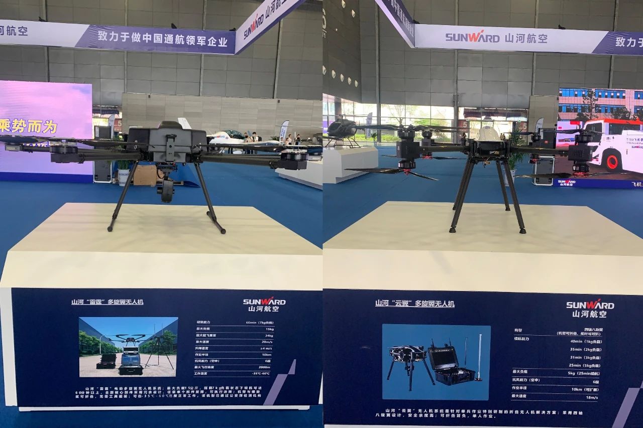 明星产品受追捧，山河航空携多款产品精彩亮相2021年湖南航展