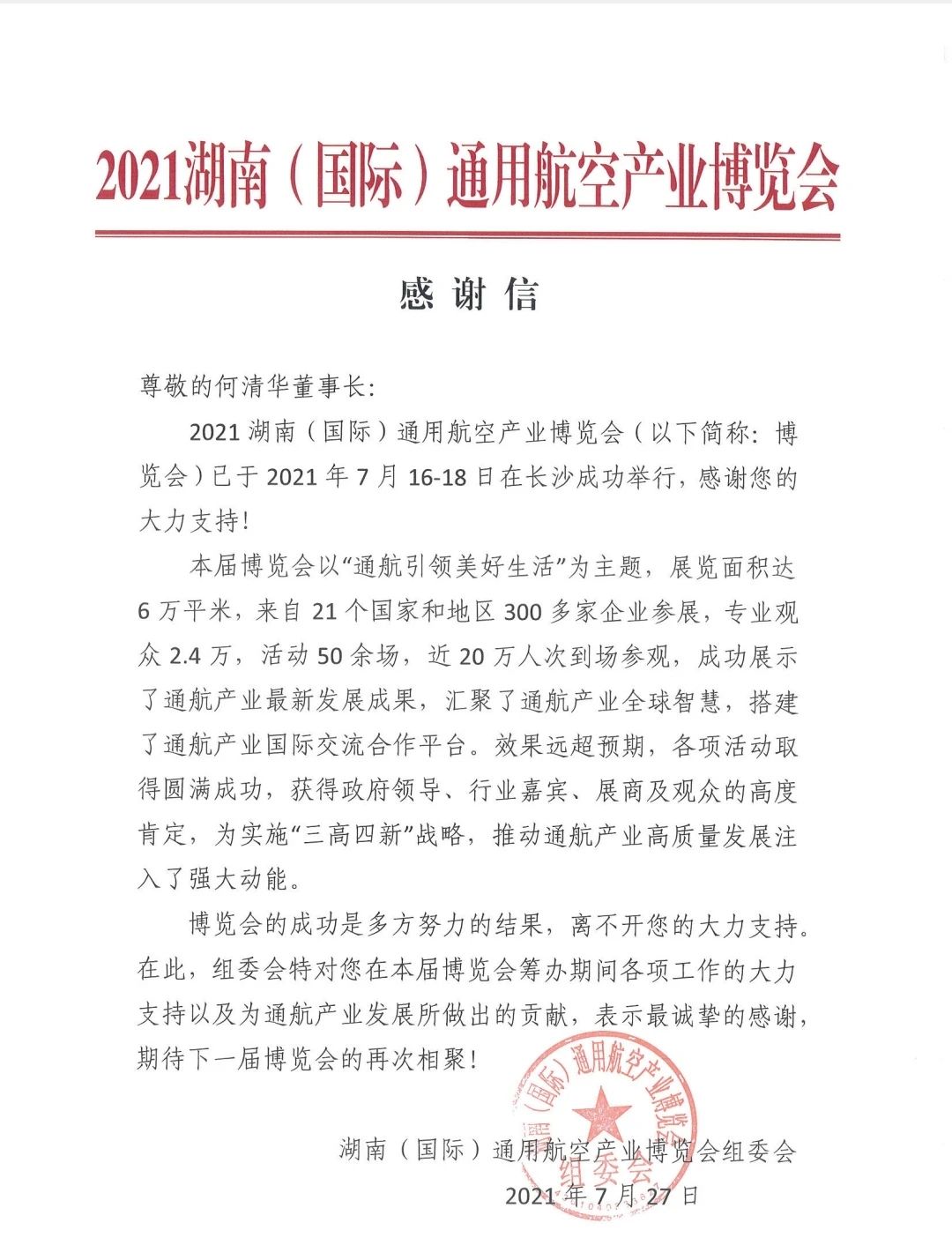一封感谢信，牵引出通航产业庞大版图