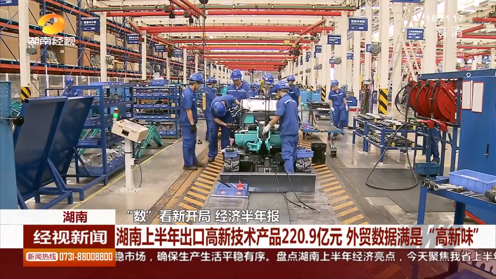 媒体聚焦 | 等工程机械湘军让上半年湖南外贸数据更具“高新味”