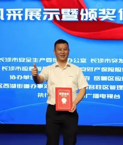 点赞！舒栋荣获长沙市首届“最美应急人”称号