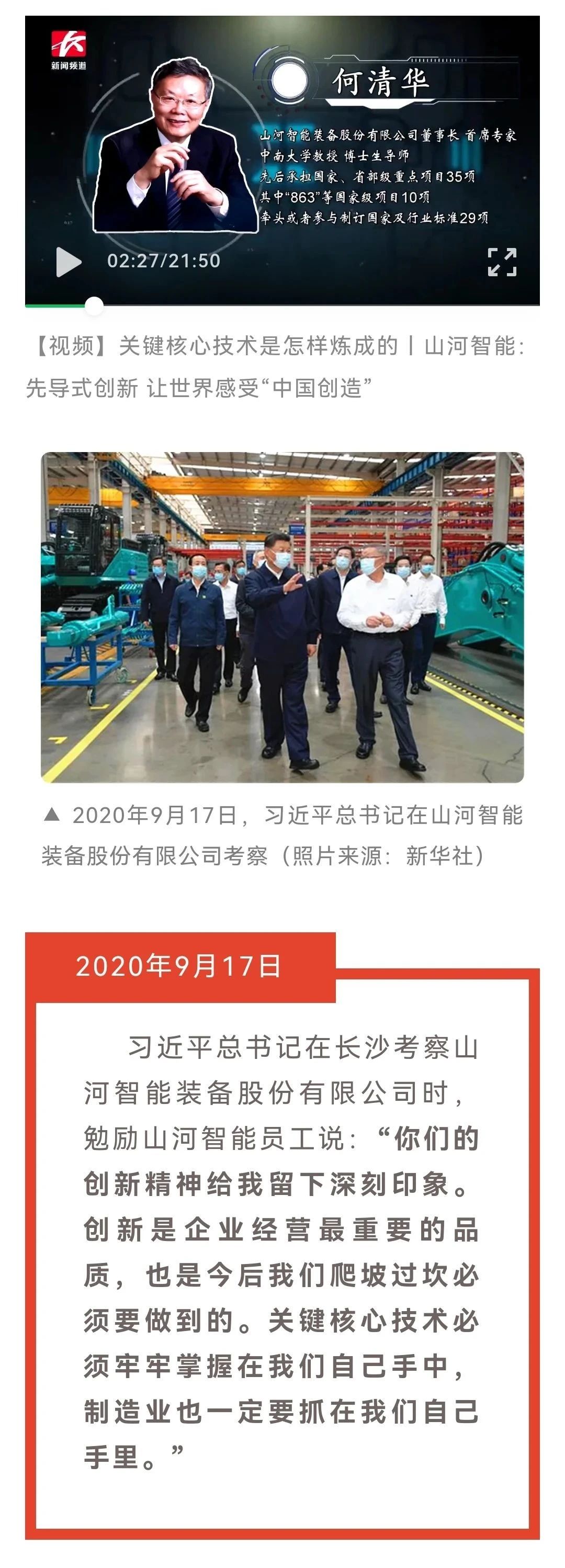 媒体聚焦 | 总书记视察一周年系列报道