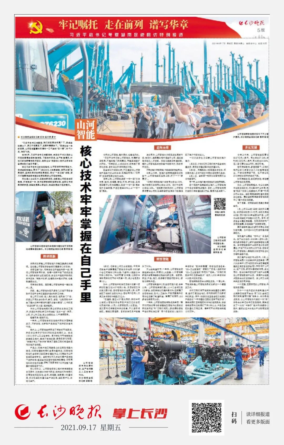 媒体聚焦 | 总书记视察一周年系列报道