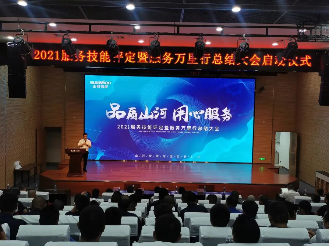 挖掘机事业部启动2021服务技能评定暨服务万里行总结大会