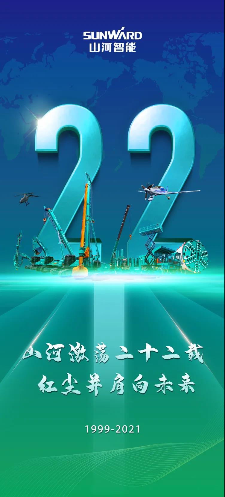 22周年 | 亲爱的，祝你生日快乐！