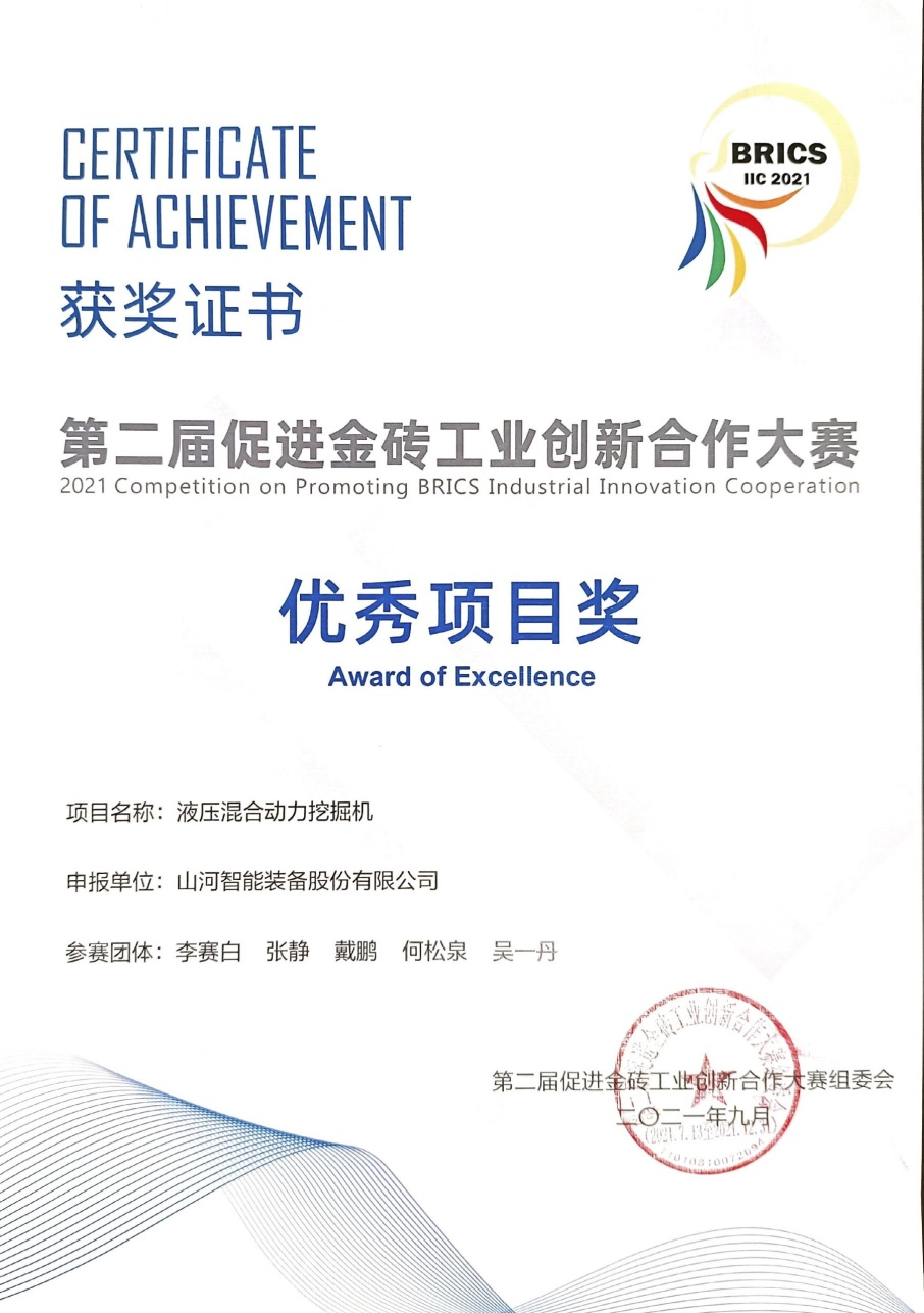 点赞！液压混合动力挖掘机项目荣获这个优秀项目奖→