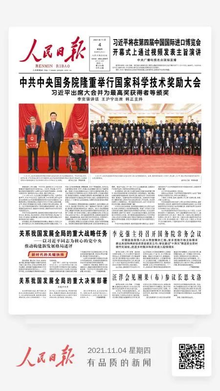 创新引领发展！登上《人民日报》头版