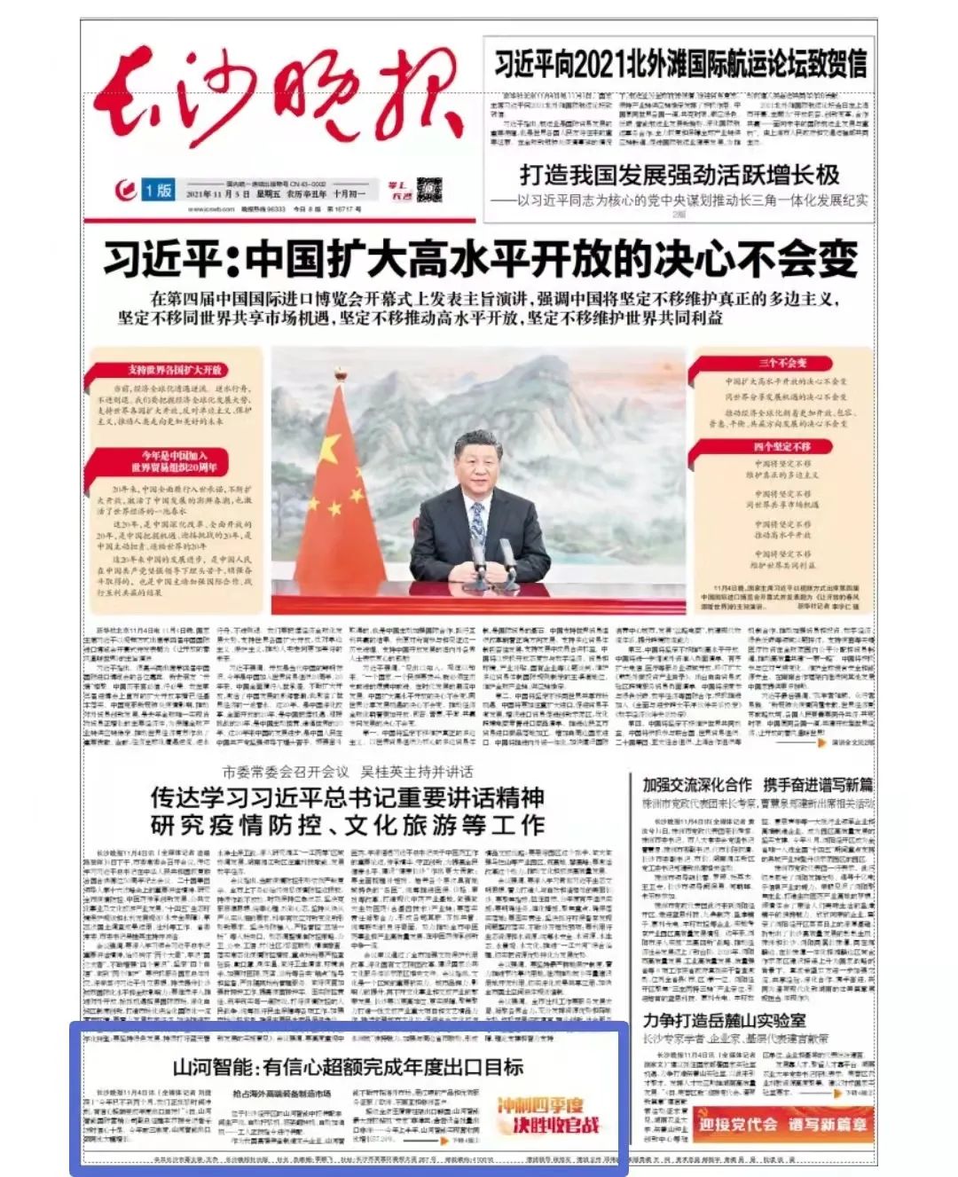 《长沙晚报》：有信心超额完成年度出口目标