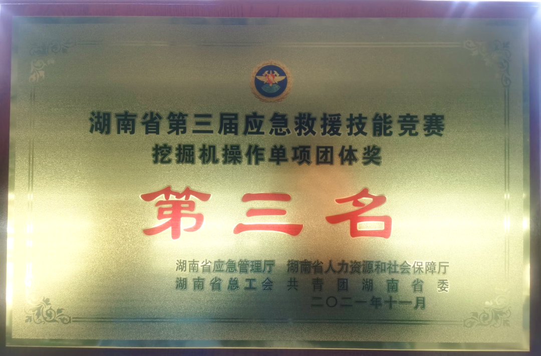 救援大比拼！应急救援队出战湖南省第三届应急救援技能竞赛