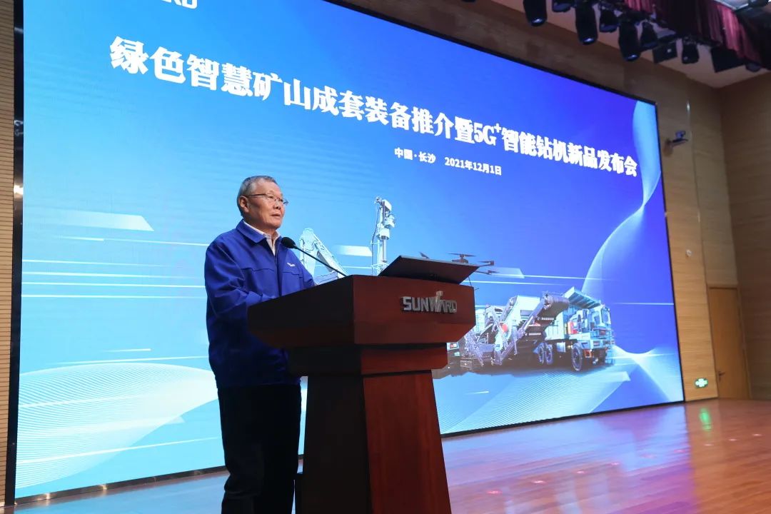 全球首创5G+智能钻机重磅发布，倾力打造绿色智慧矿山成套装备