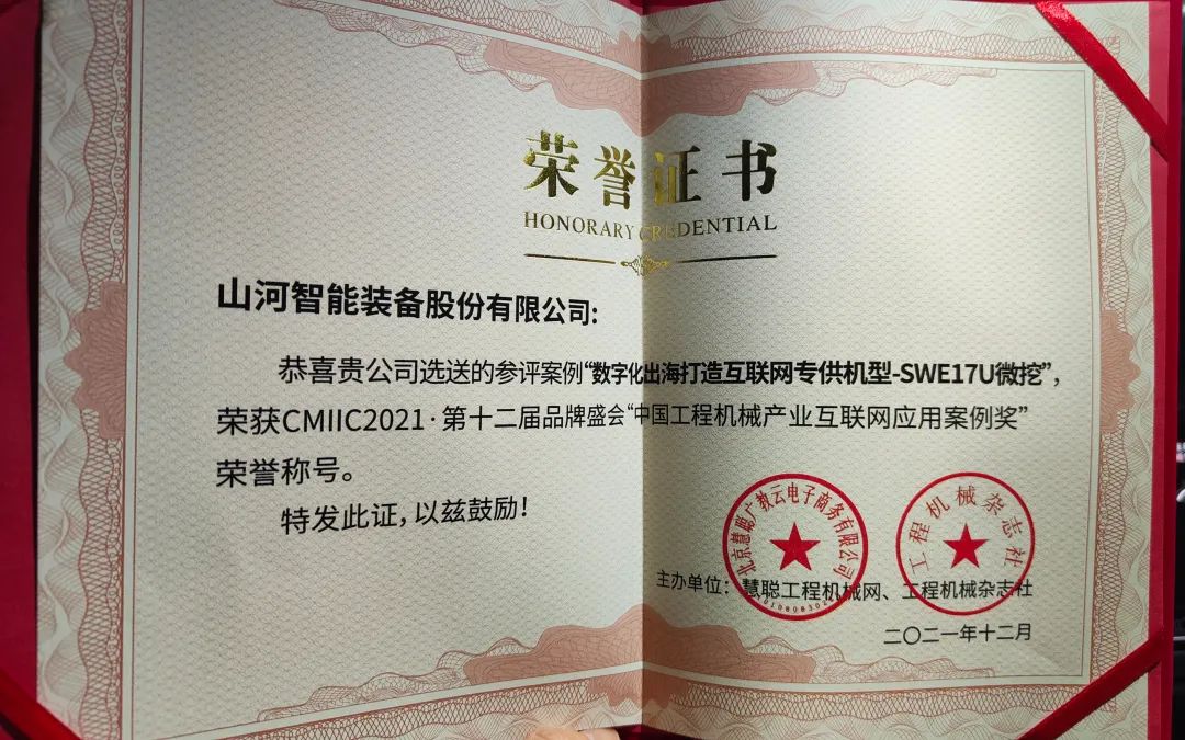 奖！奖！奖！多个产品荣登2021年度工程机械明星产品榜