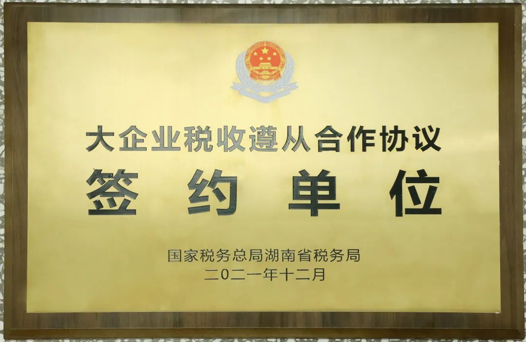 厉害了！再次登榜湖南企业100强