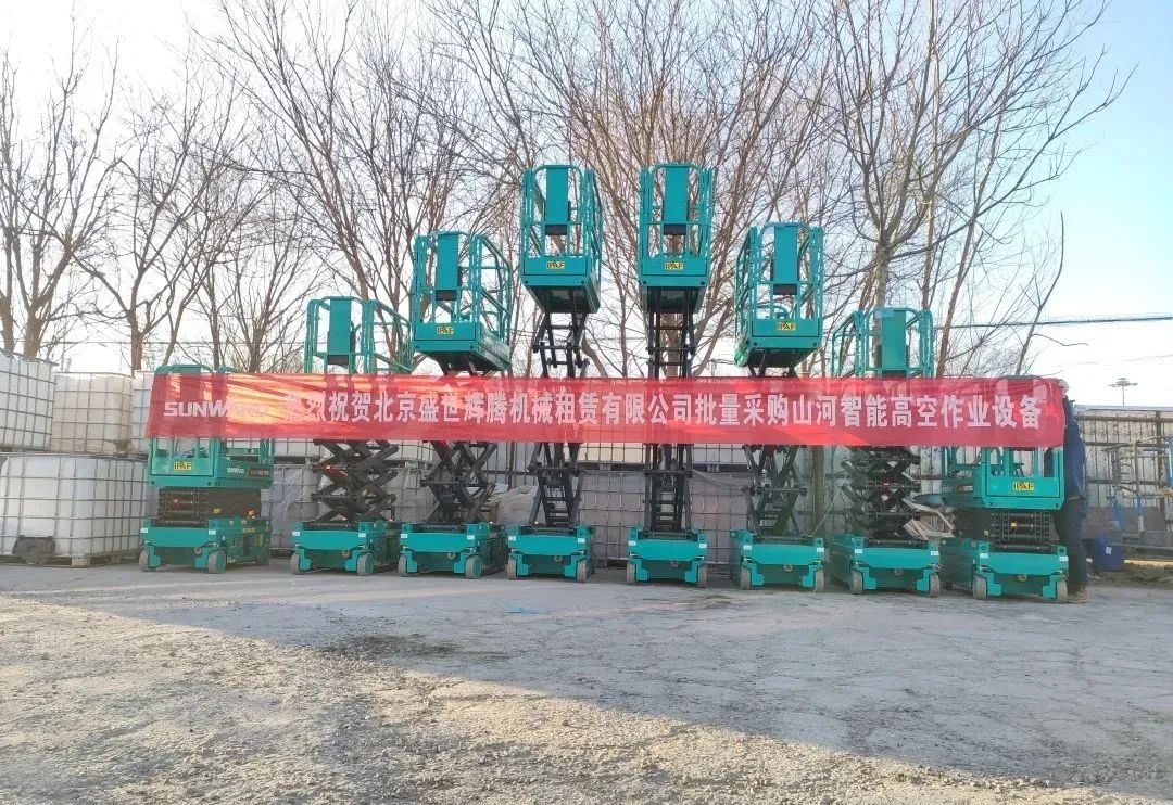 累计采购超百台！高空作业设备再获客户好评