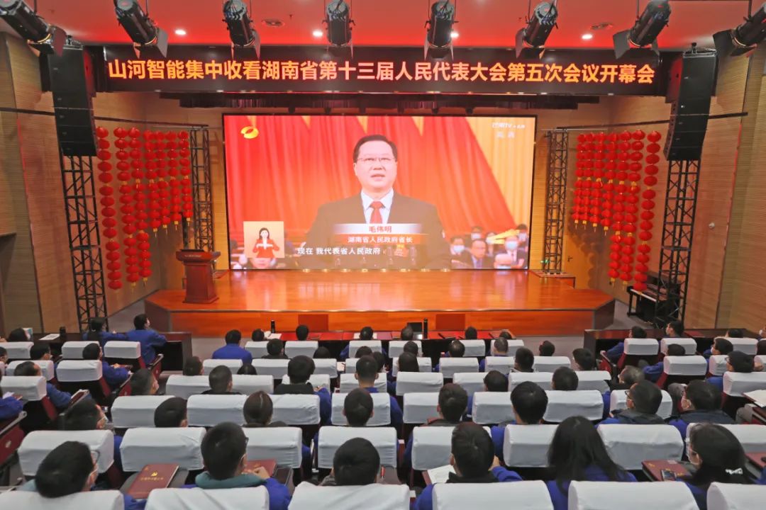 集中收看湖南省第十三届人民代表大会第五次会议开幕会