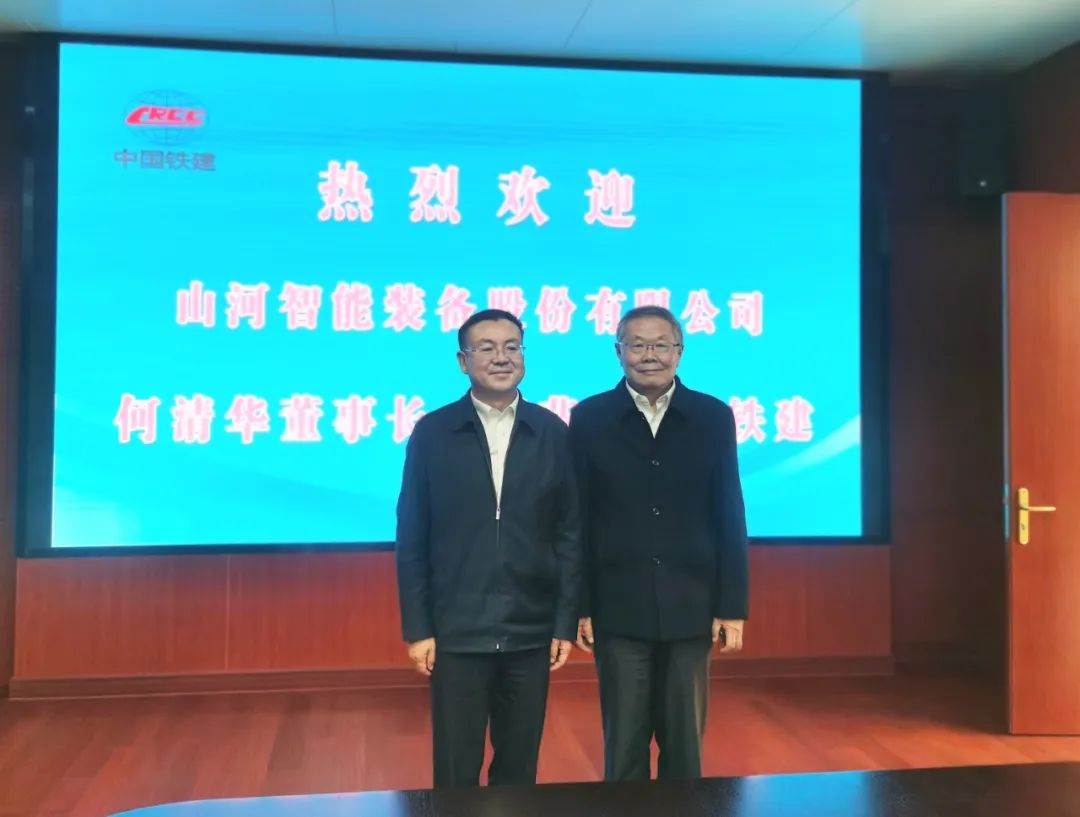 携手共进！与中国铁建座谈交流