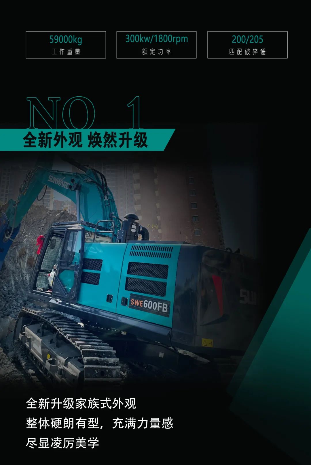 一图读懂 | 专为矿山重载施工而生！SWE600FB破碎锤重磅回归