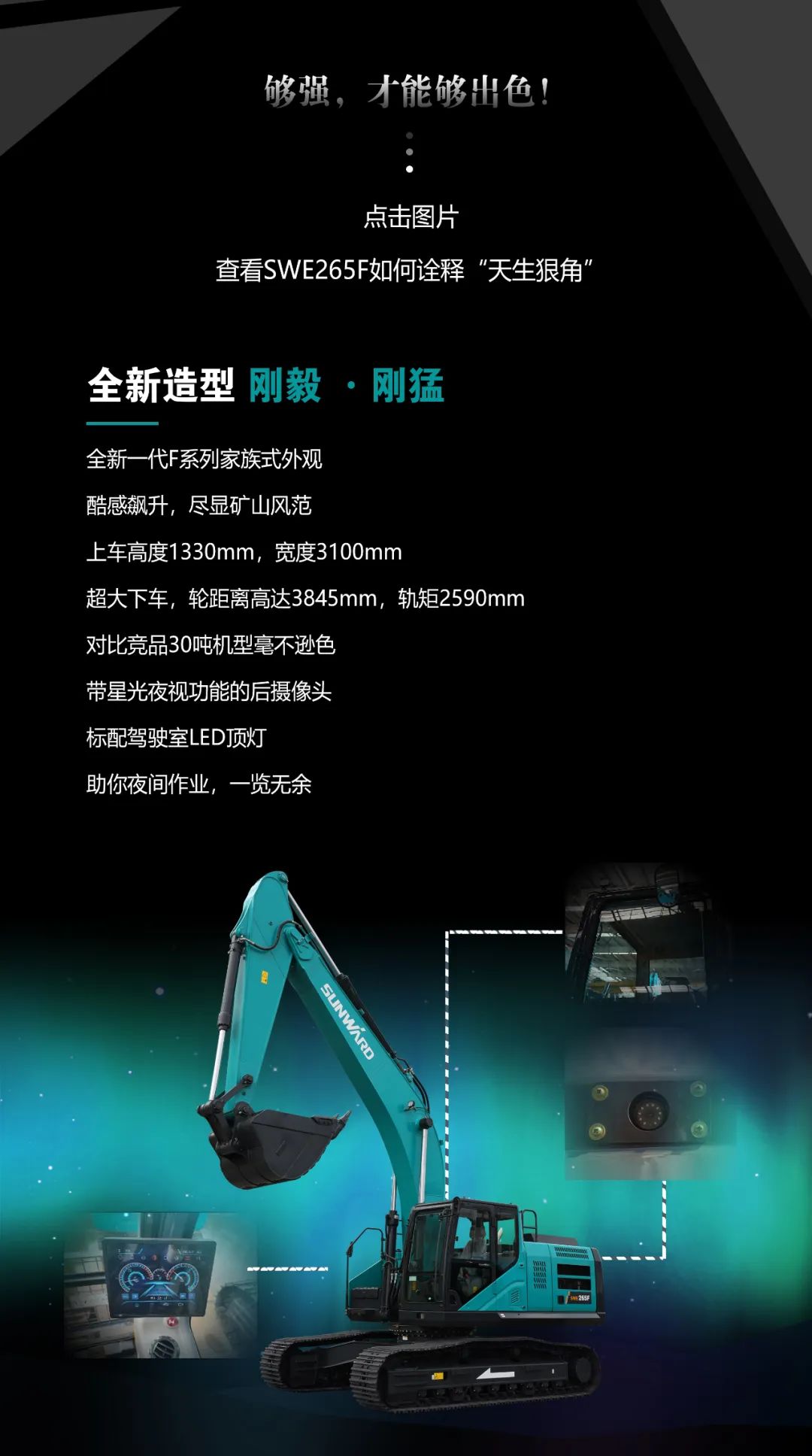 一图读懂 | 高配、高效！新一代26吨级挖掘机助您“掘”胜千里