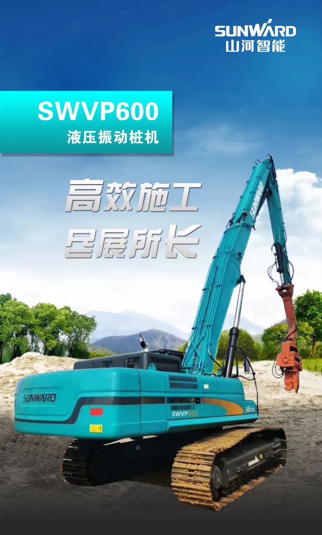 一图读懂 | 专业、高效、经济！带您解锁液压振动桩机的多种用途