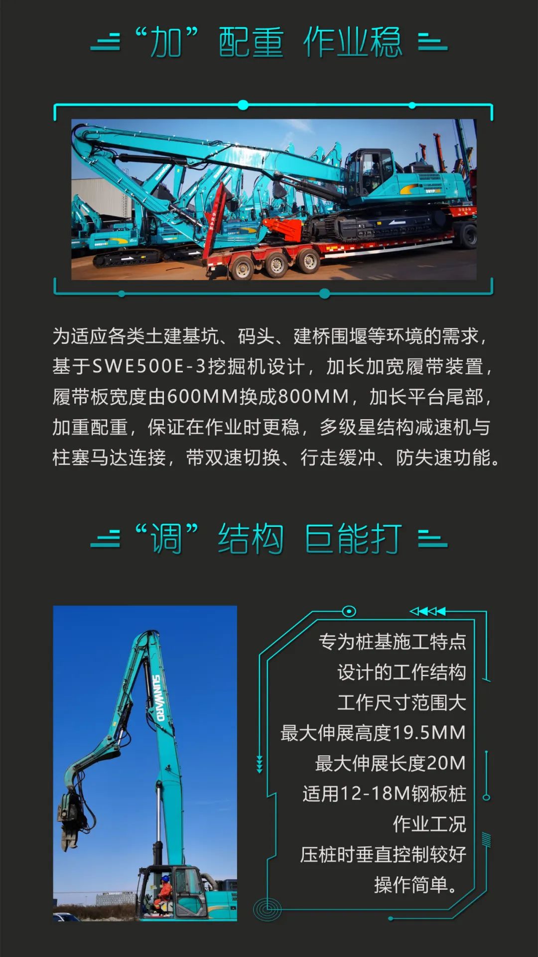 一图读懂 | 专业、高效、经济！带您解锁液压振动桩机的多种用途