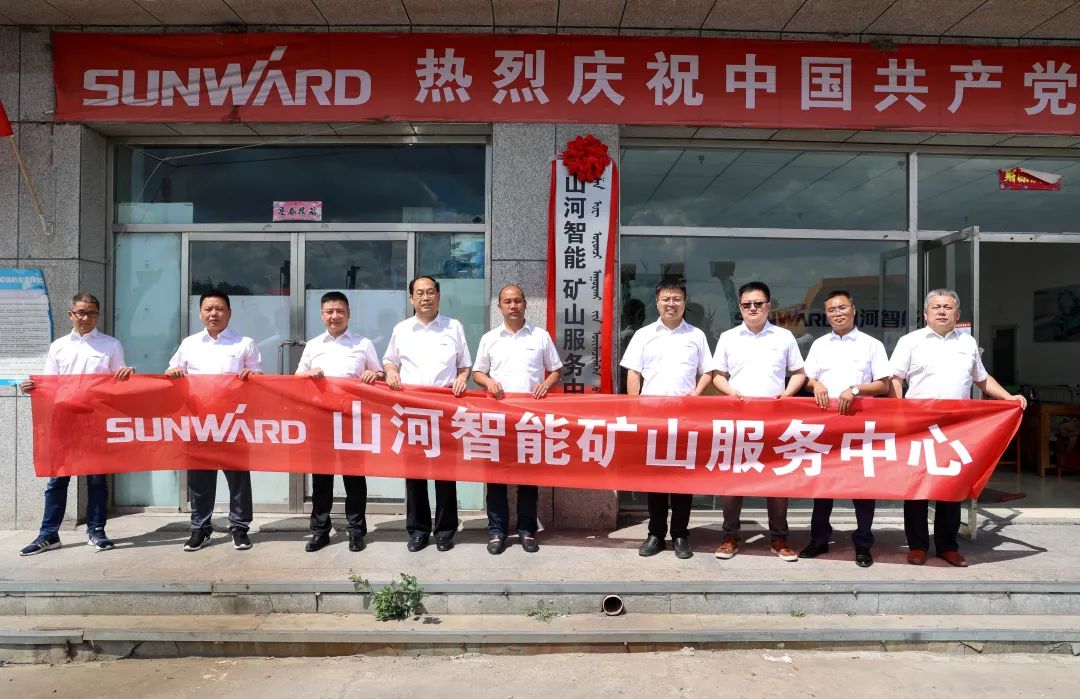 矿山服务中心成立！持续进军矿山装备市场