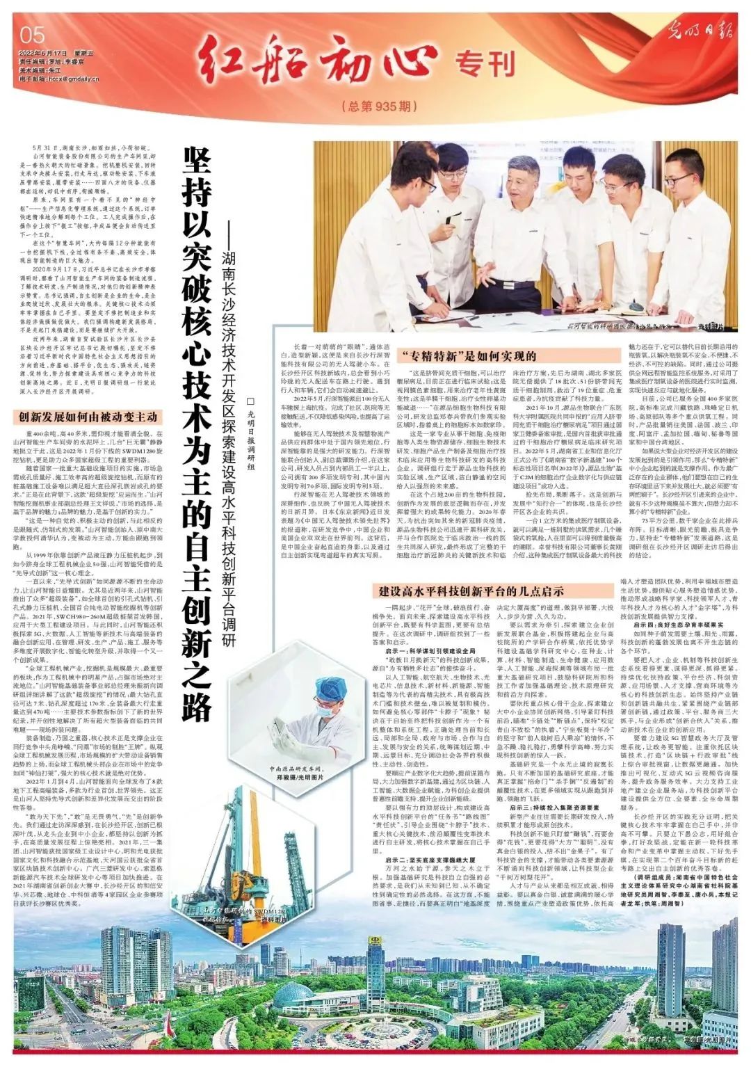 沿着总书记的足迹 | 牢记嘱托，自主创新一直在路上！