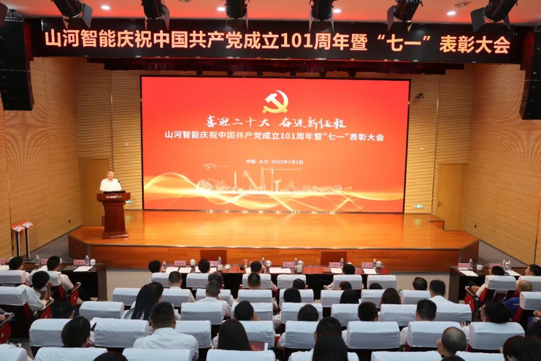 庆祝中国共产党成立101周年暨“七一”表彰大会隆重举行