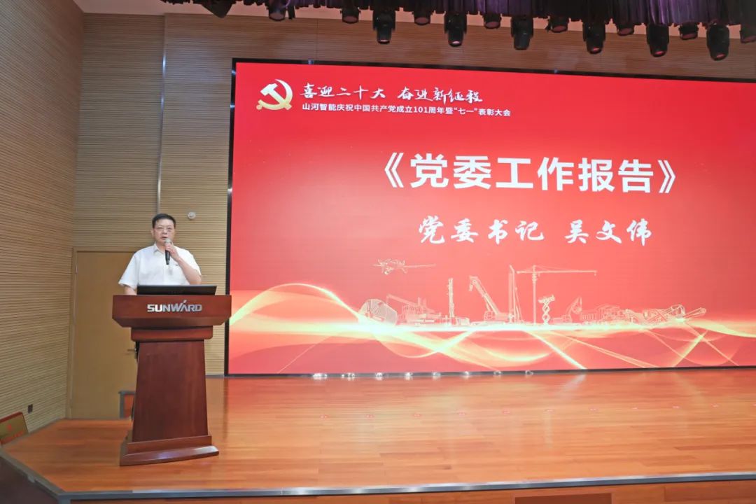 庆祝中国共产党成立101周年暨“七一”表彰大会隆重举行