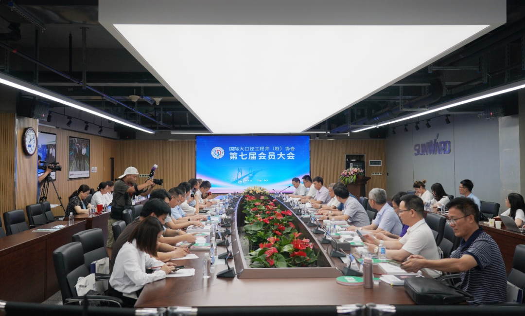 国际大口径工程井（桩）协会第七届会员大会在召开