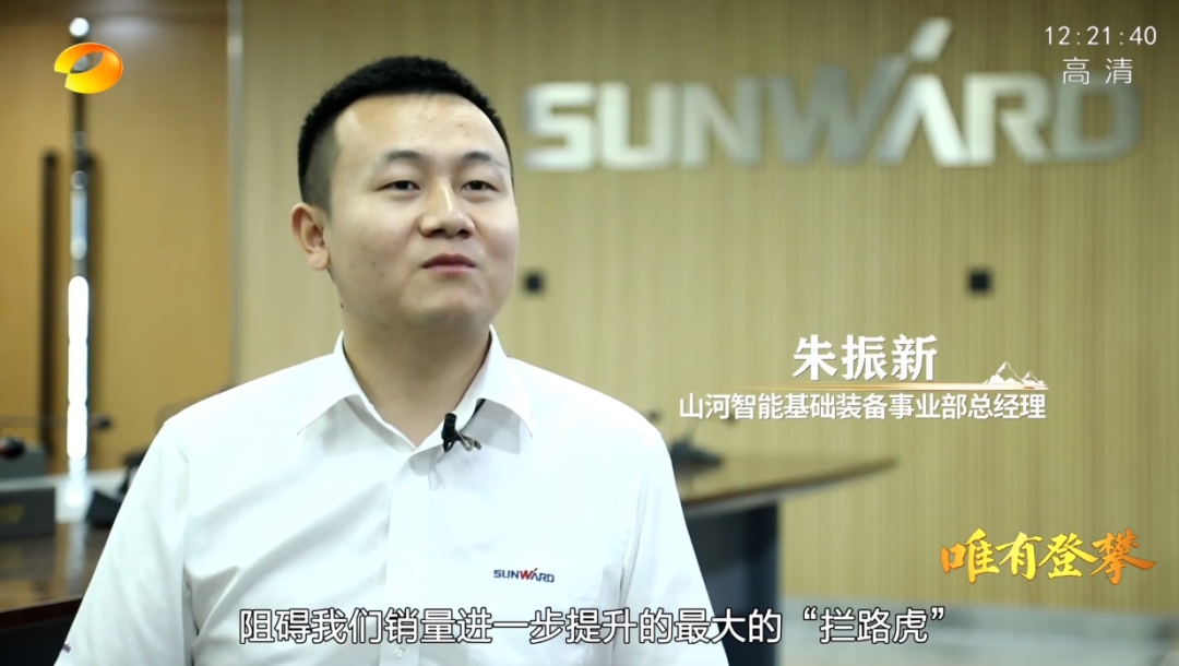 湖南卫视新闻大片《唯有攀登》——：向太阳奔跑