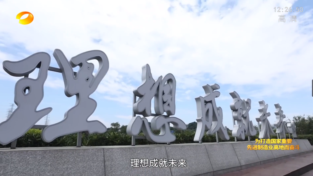 湖南卫视新闻大片《唯有攀登》——：向太阳奔跑