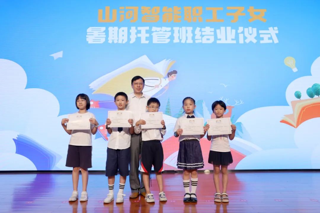 缤纷“暑”假，不负所“托”！职工子女暑期托管班结业啦