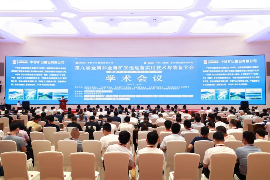 共话行业前沿技术及趋势，亮相第九届金属非金属矿采选运营实用技术与装备大会