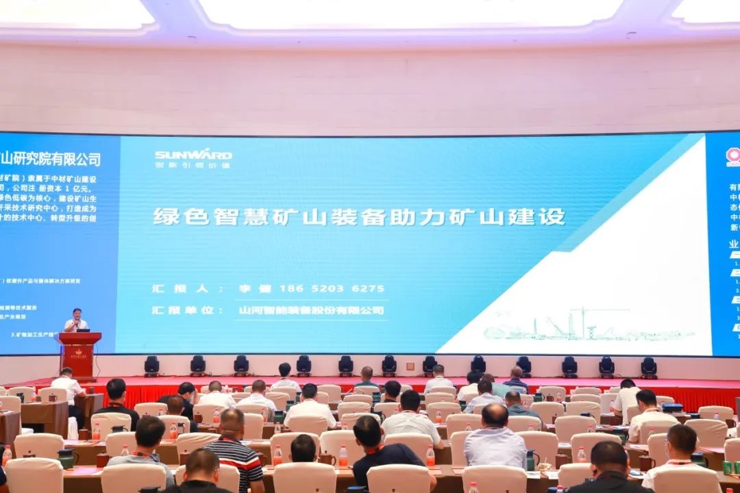 共话行业前沿技术及趋势，亮相第九届金属非金属矿采选运营实用技术与装备大会