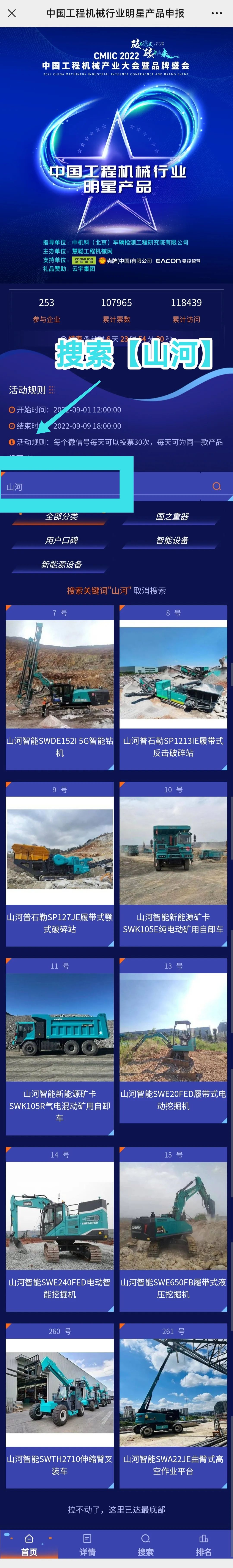 快来投票！一起助力装备产品顺利“出道”