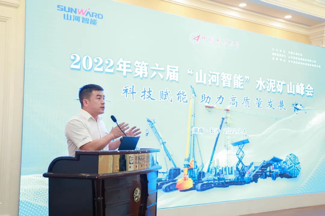 科技赋能，助力高质量发展！第六届水泥矿山峰会在长沙召开