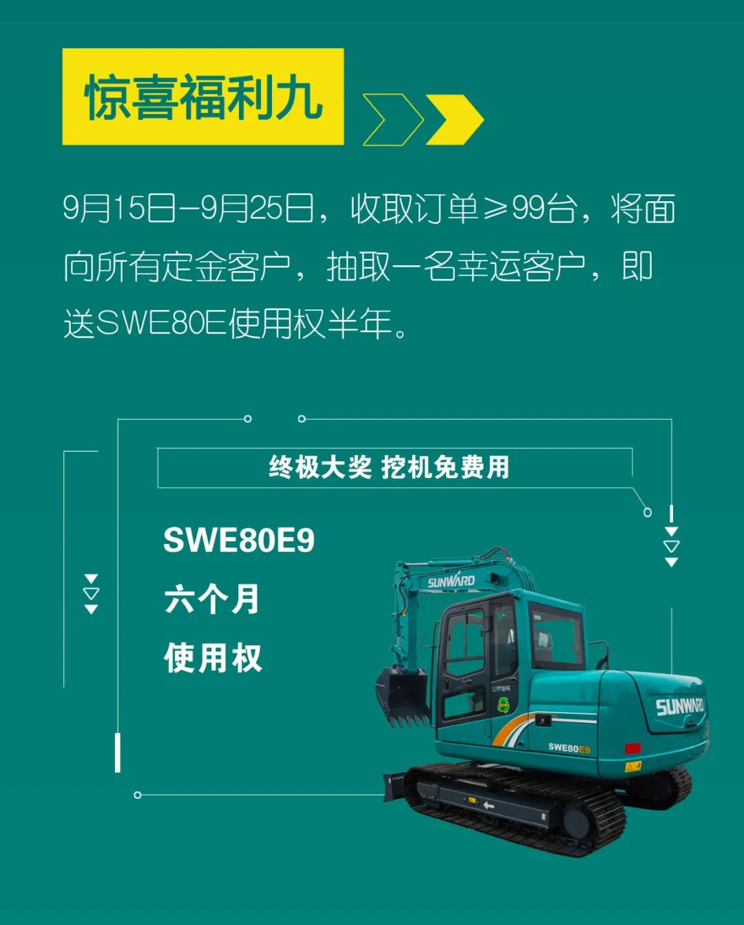 直播互动，9大福利！超值欢乐购与你相约9.26