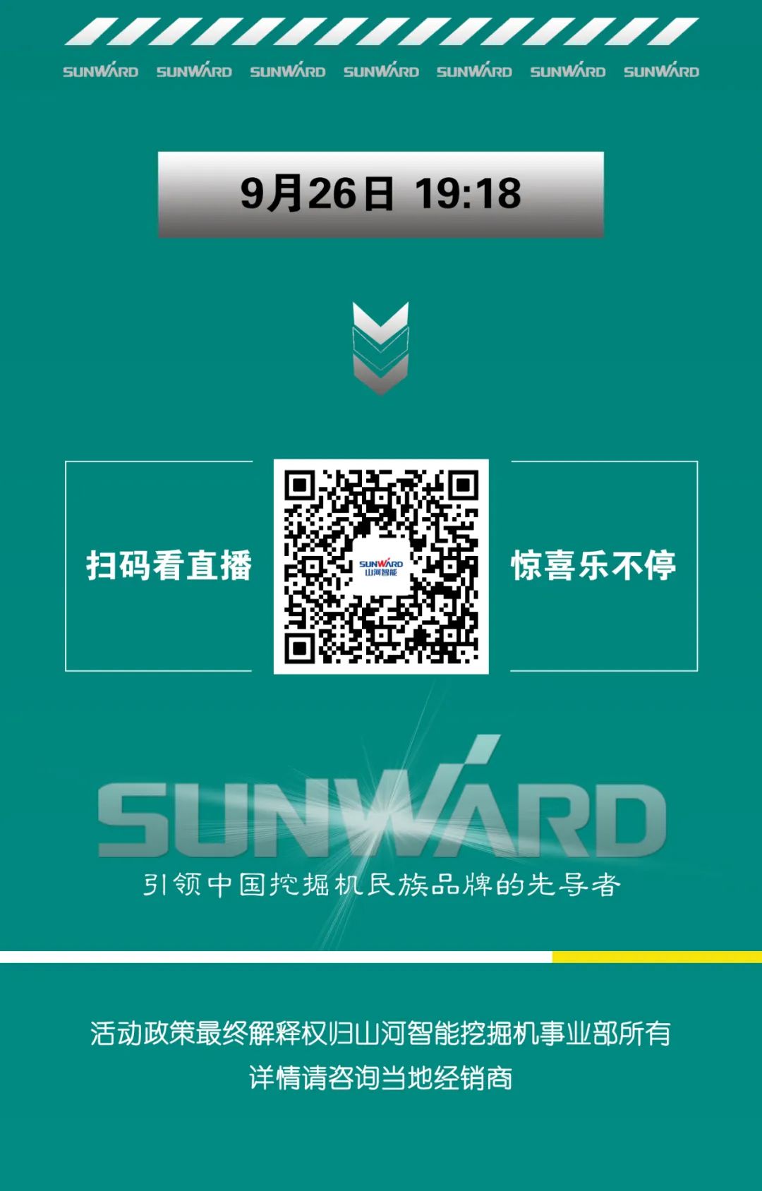 直播互动，9大福利！超值欢乐购与你相约9.26