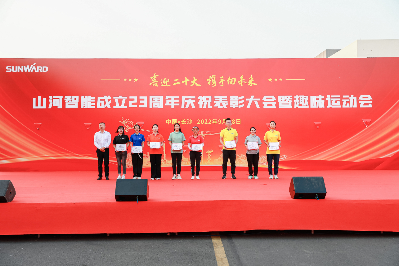 喜迎二十大 携手向未来 | 成立23周年庆祝表彰大会暨趣味运动会隆重举行