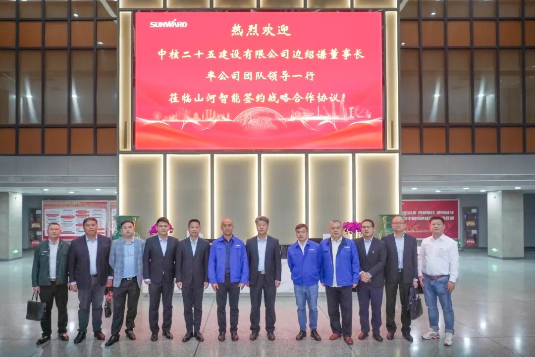 与中核二十五建设有限公司达成战略合作