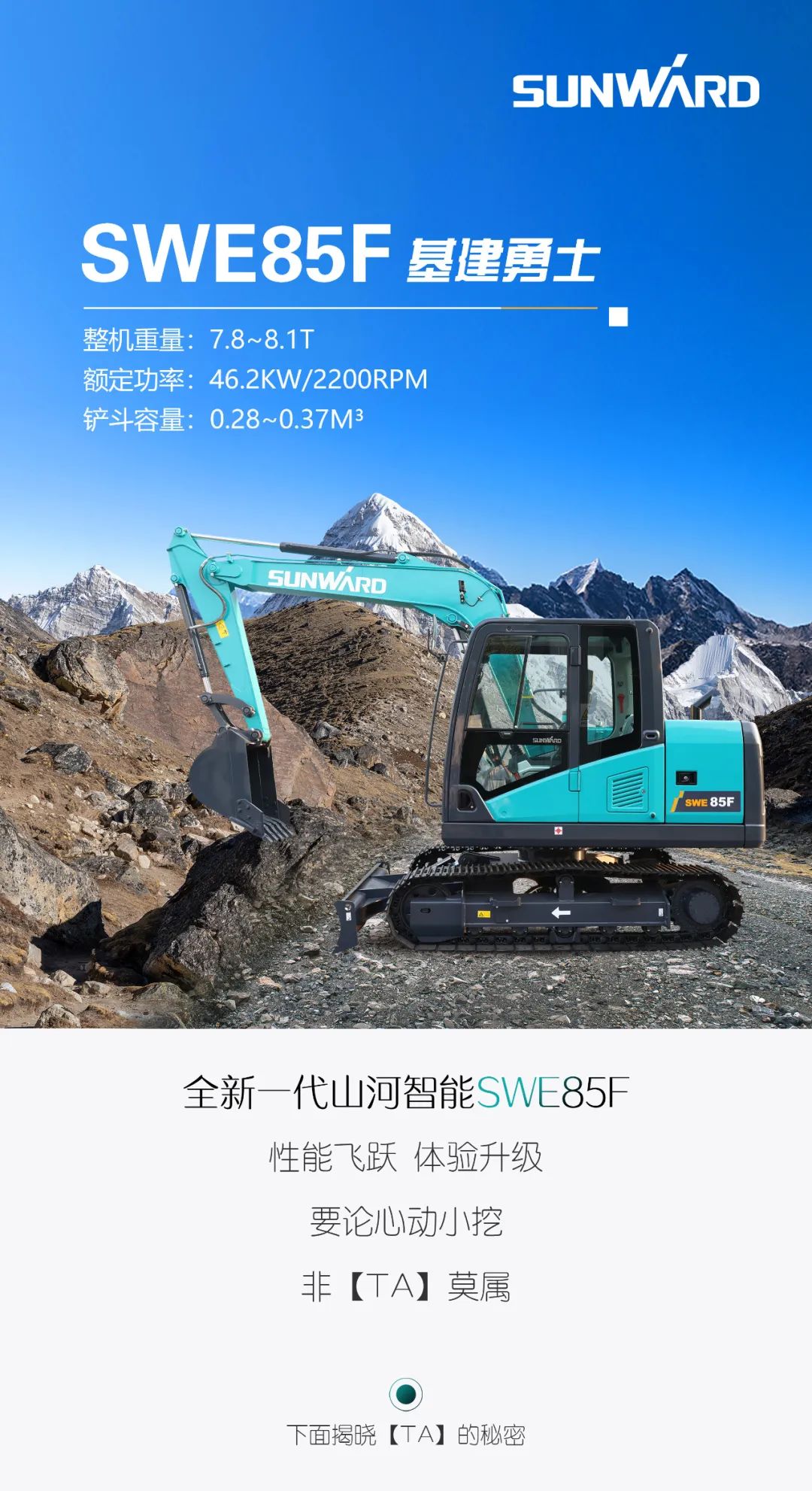 国四精品 | 城市建设哪家强？还得看小挖SWE85F