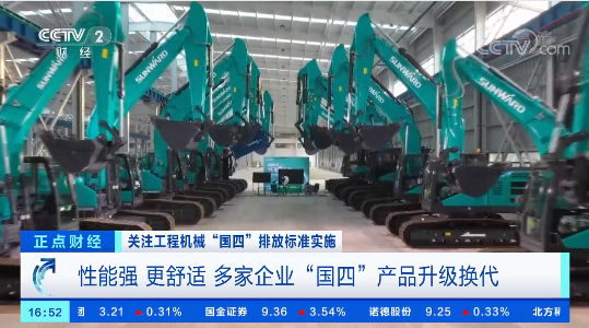 开启“国四”时代！央视聚焦