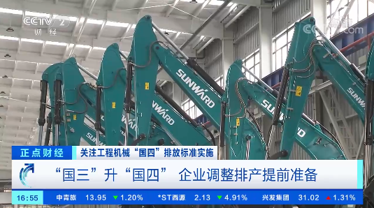 开启“国四”时代！央视聚焦